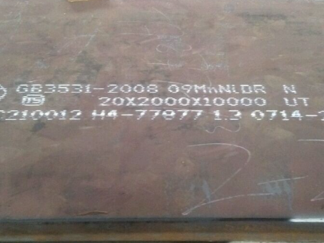 麻阳低温容器板-09MnNiDR